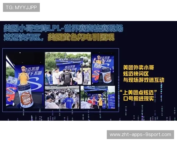 电竞行业的赞助商市场策略